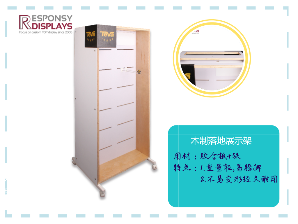 膠合板展示架.png