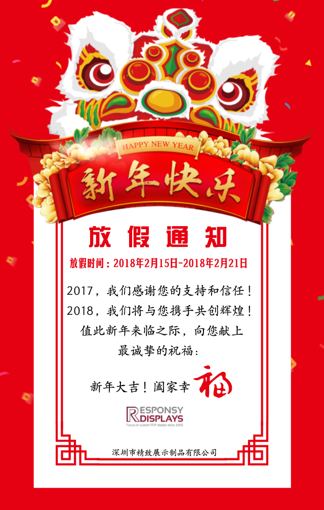 2018春節(jié)放假通知_手機海報_2018.02.13.png