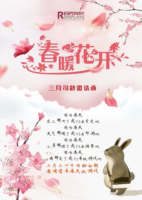 3月司齡會邀請函