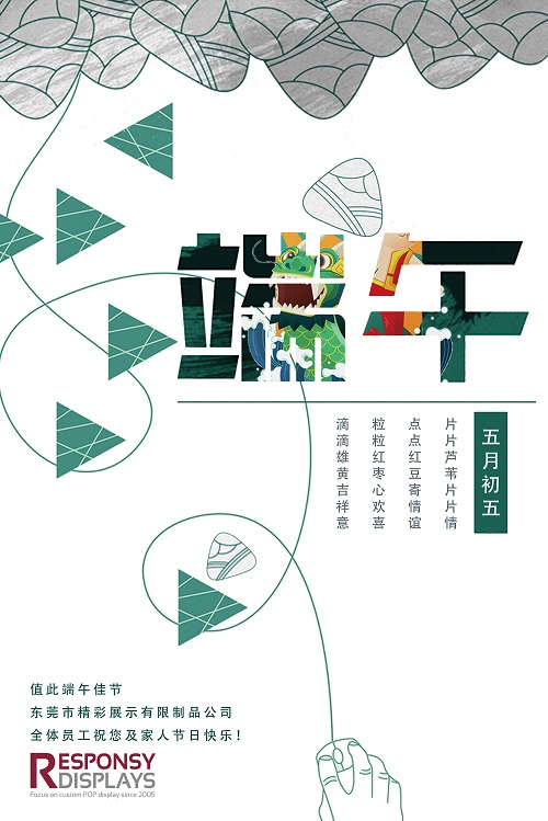 端午節(jié)快樂