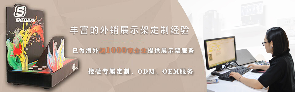 怎么做品牌推廣？展示架定制